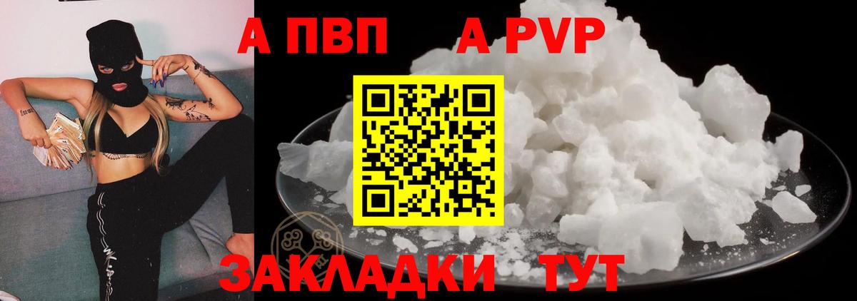 A-PVP Соль Ессентуки