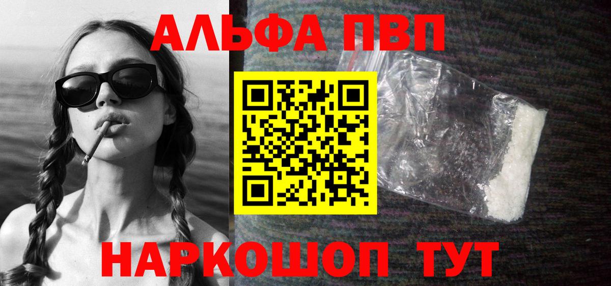 Alpha-PVP Соль  Альфа ПВП Crystall  Вход с VPN  Alfa_PVP кристаллы  Ессентуки 
