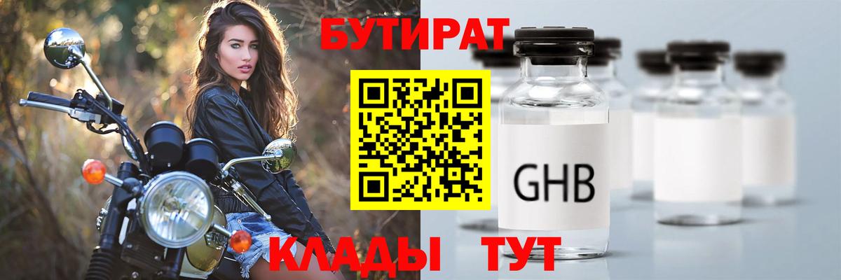 Ессентуки  Бутират 99%  Вход с VPN 