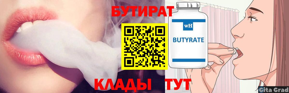 Бутират буратино Ессентуки