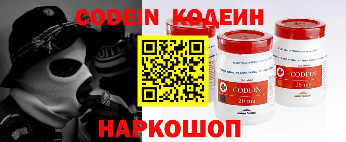 Кодеин напиток Lean (лин)  Вход с VPN  Кодеин Purple Drank  Ессентуки 