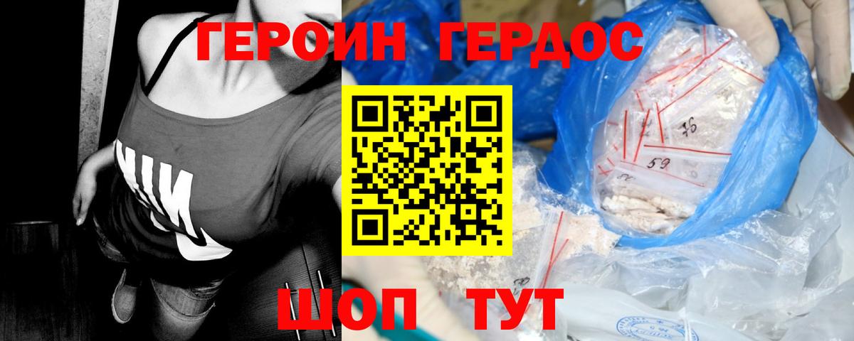 ГЕРОИН герыч Ессентуки